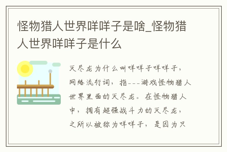 怪物獵人世界咩咩子是啥_怪物獵人世界咩咩子是什么
