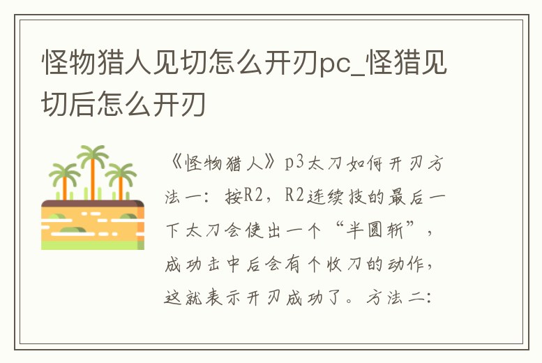 怪物獵人見切怎么開刃pc_怪獵見切后怎么開刃
