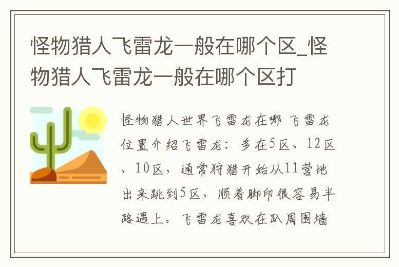 怪物獵人飛雷龍一般在哪個區_怪物獵人飛雷龍一般在哪個區打