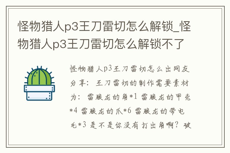 怪物獵人p3王刀雷切怎么解鎖_怪物獵人p3王刀雷切怎么解鎖不了