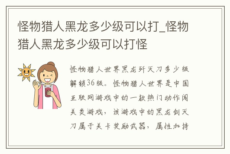 怪物獵人黑龍多少級可以打_怪物獵人黑龍多少級可以打怪