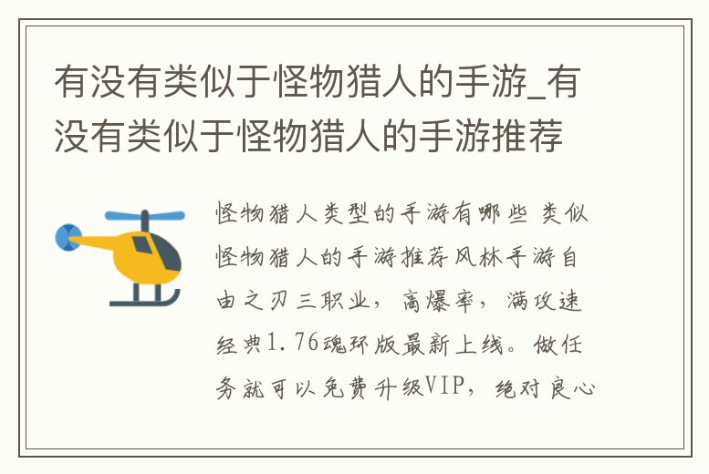 有沒有類似于怪物獵人的手游_有沒有類似于怪物獵人的手游推薦