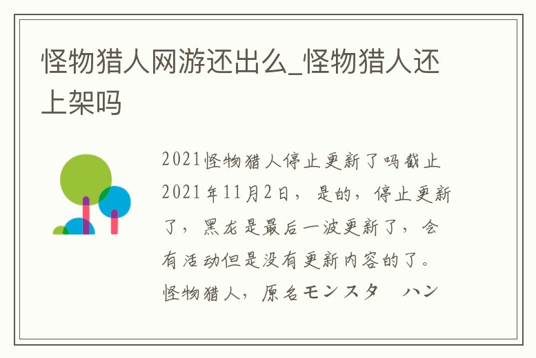 怪物獵人網(wǎng)游還出么_怪物獵人還上架嗎