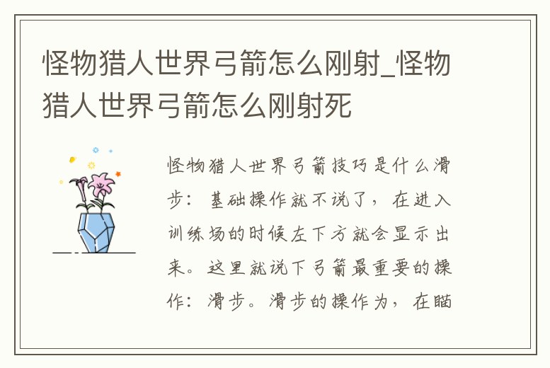 怪物獵人世界弓箭怎么剛射_怪物獵人世界弓箭怎么剛射死