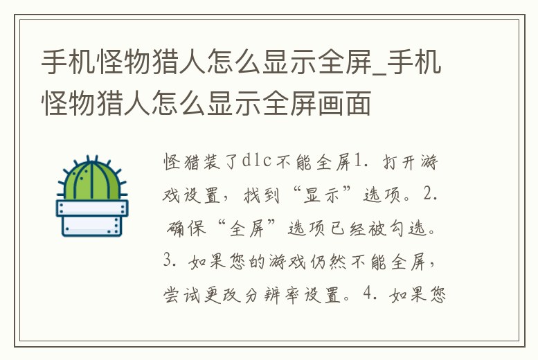 手機怪物獵人怎么顯示全屏_手機怪物獵人怎么顯示全屏畫面
