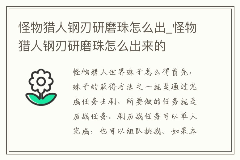 怪物獵人鋼刃研磨珠怎么出_怪物獵人鋼刃研磨珠怎么出來的