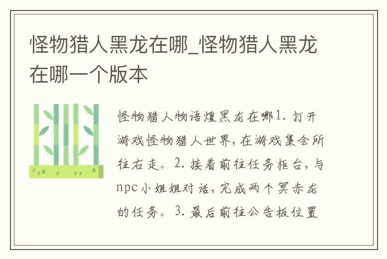 怪物獵人黑龍?jiān)谀腳怪物獵人黑龍?jiān)谀囊粋€(gè)版本