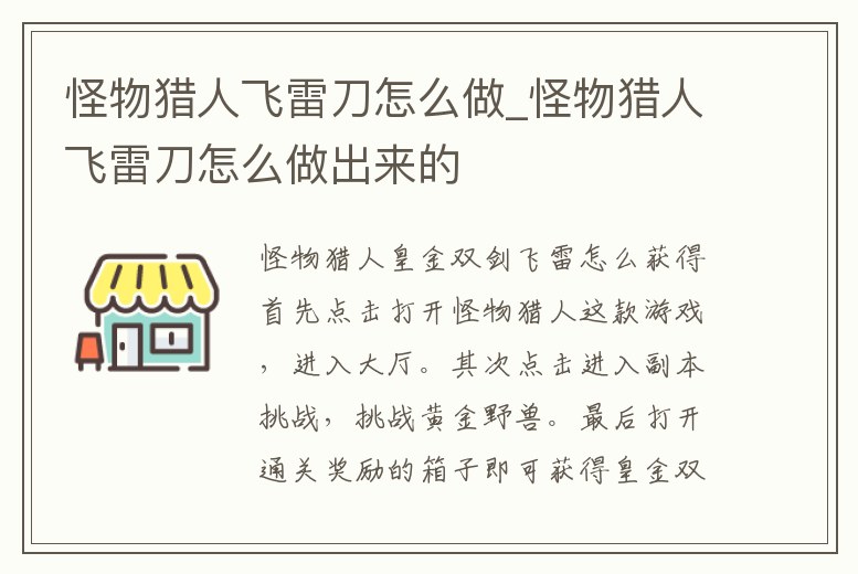 怪物獵人飛雷刀怎么做_怪物獵人飛雷刀怎么做出來的