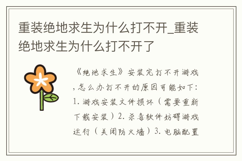 重裝絕地求生為什么打不開_重裝絕地求生為什么打不開了