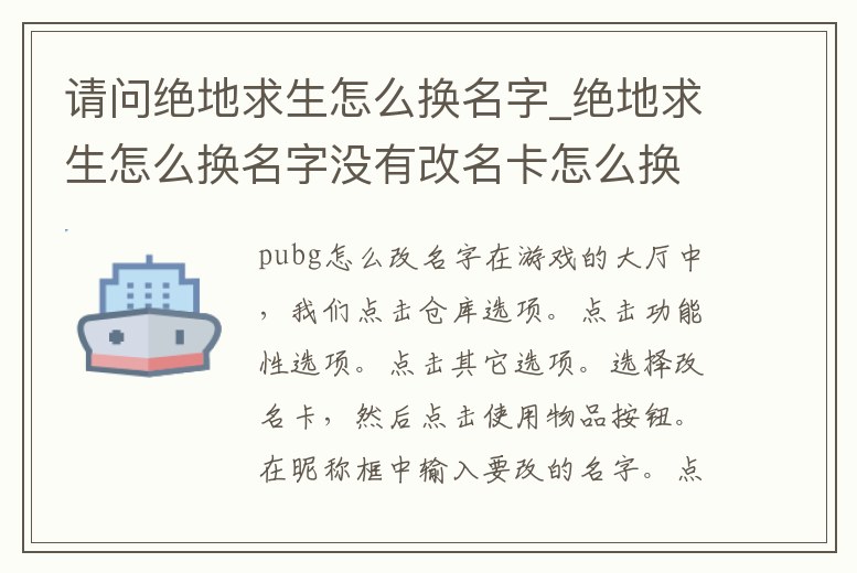 請問絕地求生怎么換名字_絕地求生怎么換名字沒有改名卡怎么換
