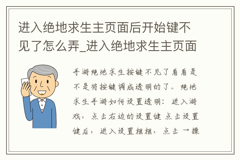進入絕地求生主頁面后開始鍵不見了怎么弄_進入絕地求生主頁面后開始鍵不見了怎么弄出來