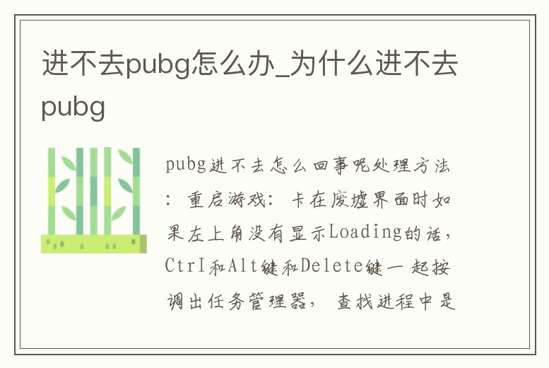 進不去pubg怎么辦_為什么進不去pubg