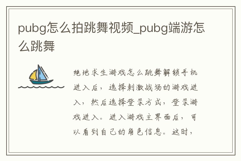 pubg怎么拍跳舞視頻_pubg端游怎么跳舞