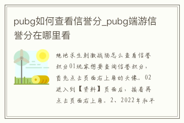 pubg如何查看信譽分_pubg端游信譽分在哪里看