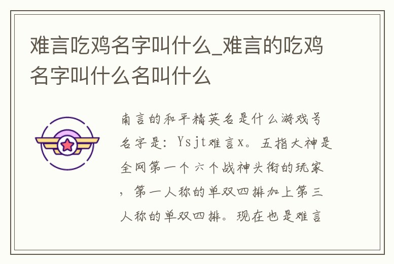 難言吃雞名字叫什么_難言的吃雞名字叫什么名叫什么