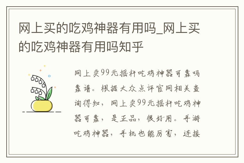 網上買的吃雞神器有用嗎_網上買的吃雞神器有用嗎知乎