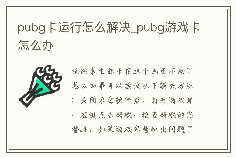 pubg卡運行怎么解決_pubg游戲卡怎么辦