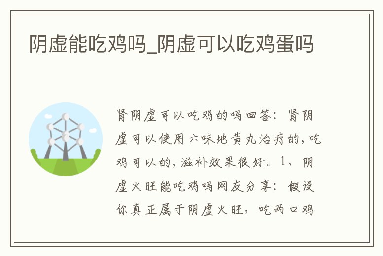 陰虛能吃雞嗎_陰虛可以吃雞蛋嗎