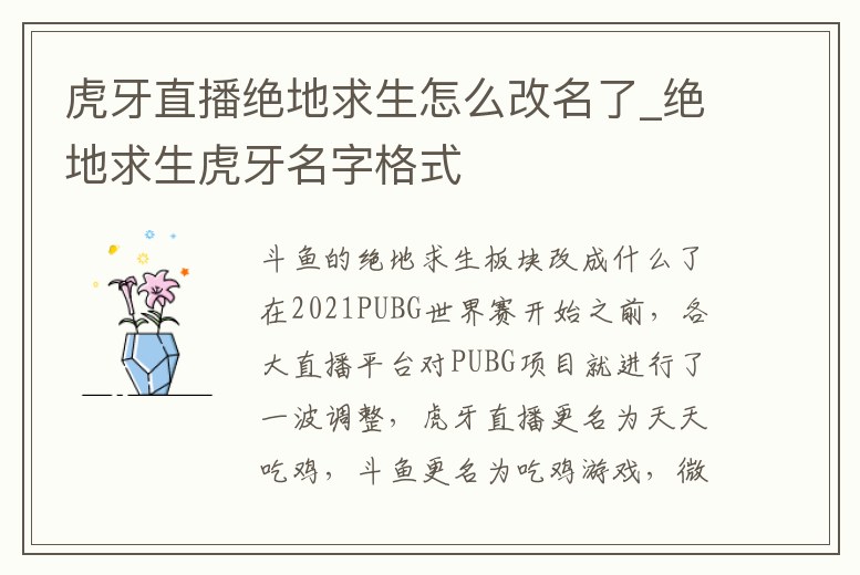 虎牙直播絕地求生怎么改名了_絕地求生虎牙名字格式