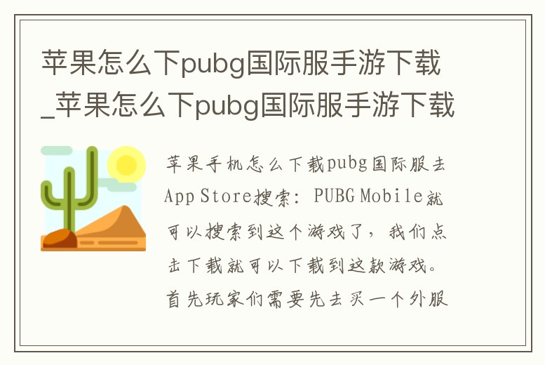 蘋果怎么下pubg國際服手游下載_蘋果怎么下pubg國際服手游下載教程
