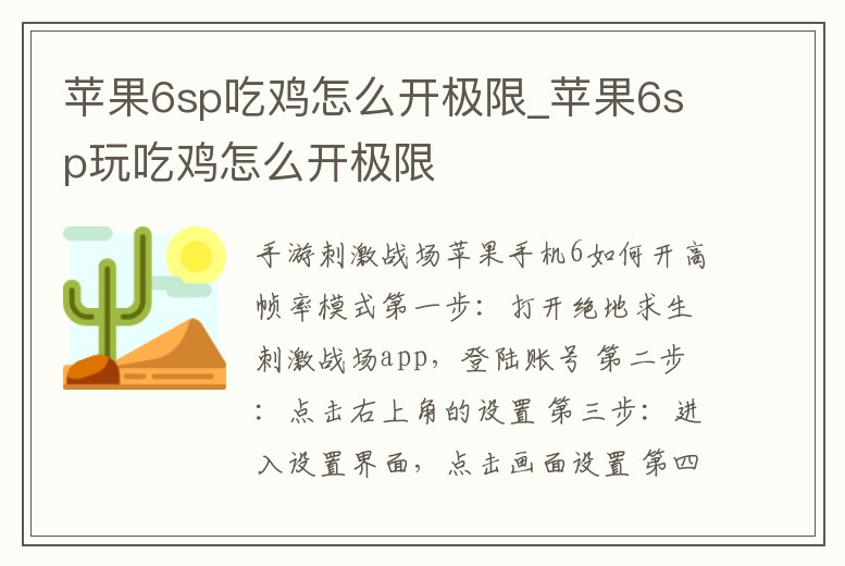 蘋果6sp吃雞怎么開極限_蘋果6sp玩吃雞怎么開極限