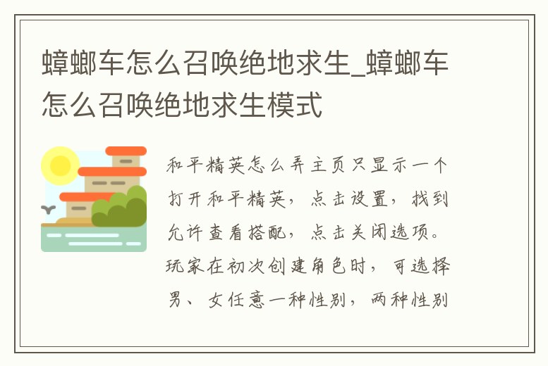 蟑螂車怎么召喚絕地求生_蟑螂車怎么召喚絕地求生模式
