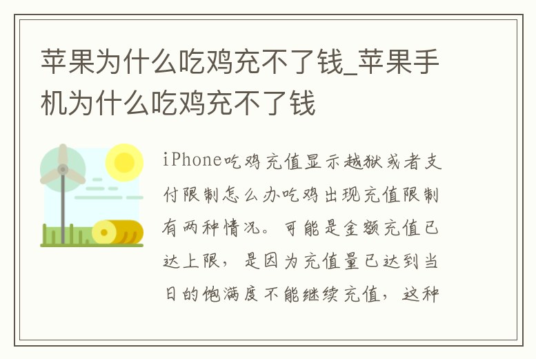 蘋果為什么吃雞充不了錢_蘋果手機為什么吃雞充不了錢
