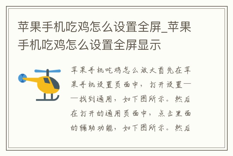蘋果手機吃雞怎么設置全屏_蘋果手機吃雞怎么設置全屏顯示