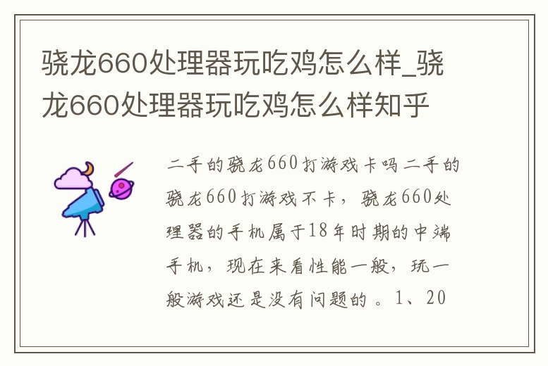 驍龍660處理器玩吃雞怎么樣_驍龍660處理器玩吃雞怎么樣知乎