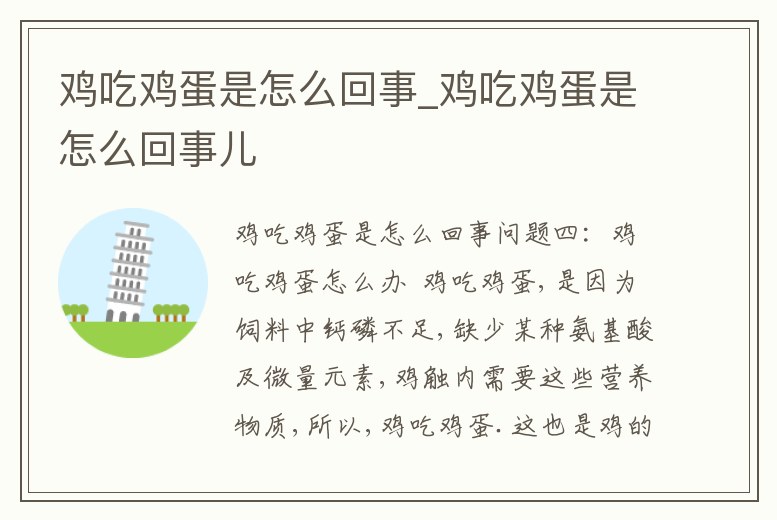 雞吃雞蛋是怎么回事_雞吃雞蛋是怎么回事兒