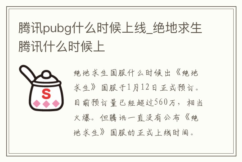 騰訊pubg什么時候上線_絕地求生騰訊什么時候上