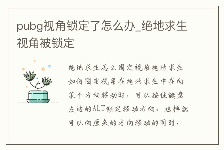 pubg視角鎖定了怎么辦_絕地求生視角被鎖定