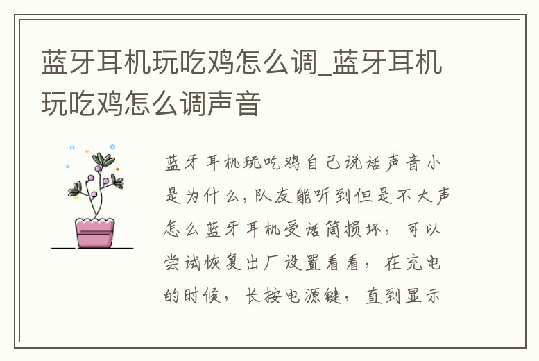 藍牙耳機玩吃雞怎么調_藍牙耳機玩吃雞怎么調聲音