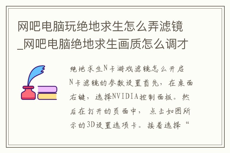 網吧電腦玩絕地求生怎么弄濾鏡_網吧電腦絕地求生畫質怎么調才清楚