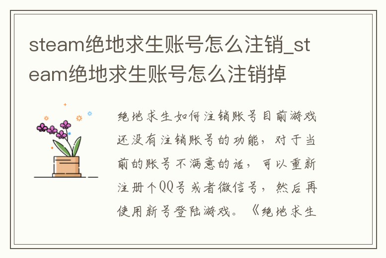 steam絕地求生賬號(hào)怎么注銷_steam絕地求生賬號(hào)怎么注銷掉