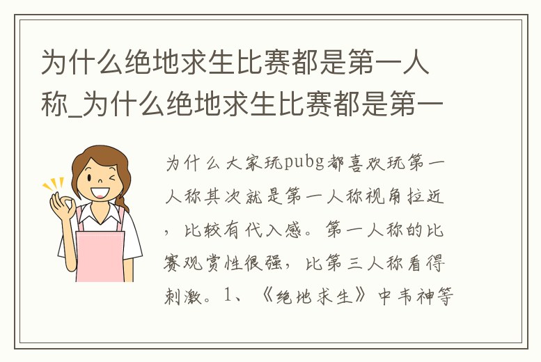 為什么絕地求生比賽都是第一人稱_為什么絕地求生比賽都是第一人稱比賽