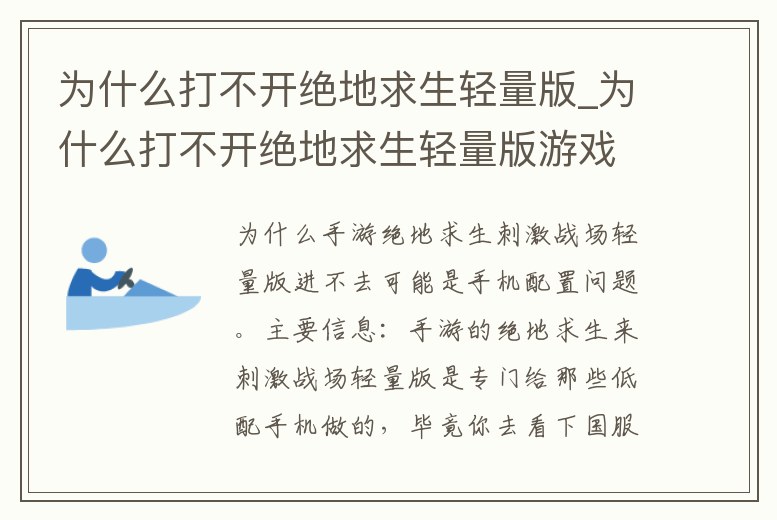為什么打不開絕地求生輕量版_為什么打不開絕地求生輕量版游戲