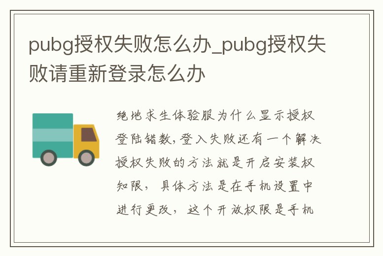 pubg授權失敗怎么辦_pubg授權失敗請重新登錄怎么辦