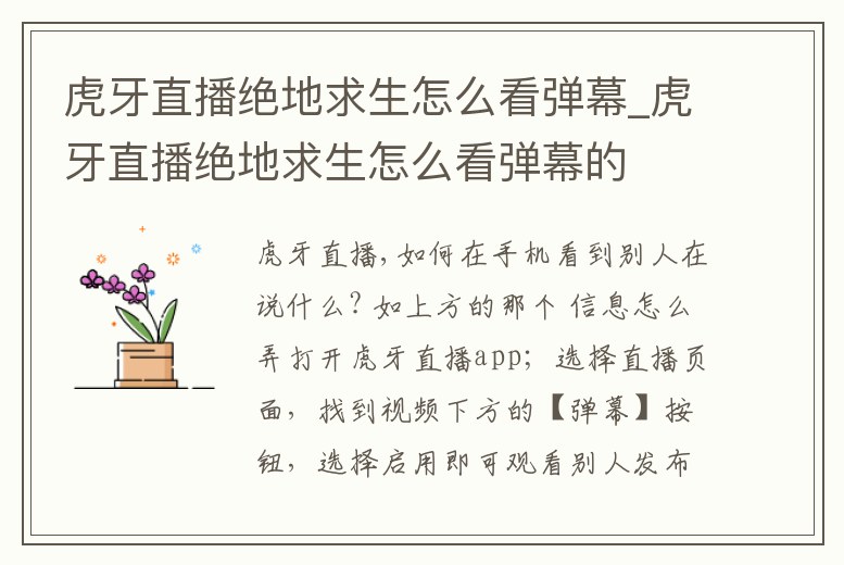 虎牙直播絕地求生怎么看彈幕_虎牙直播絕地求生怎么看彈幕的