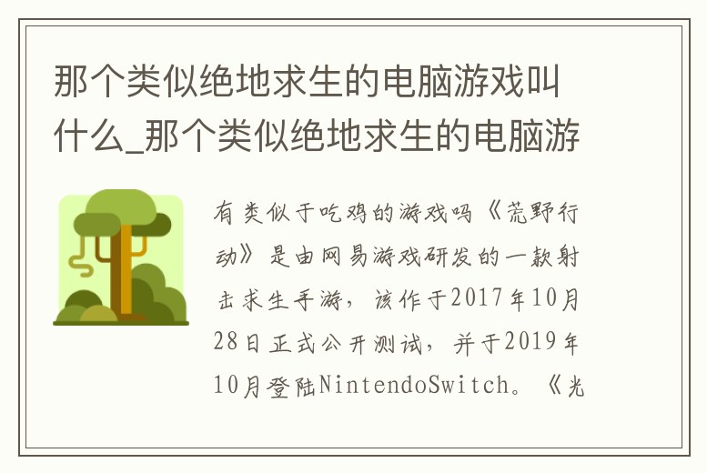 那個(gè)類似絕地求生的電腦游戲叫什么_那個(gè)類似絕地求生的電腦游戲叫什么來著