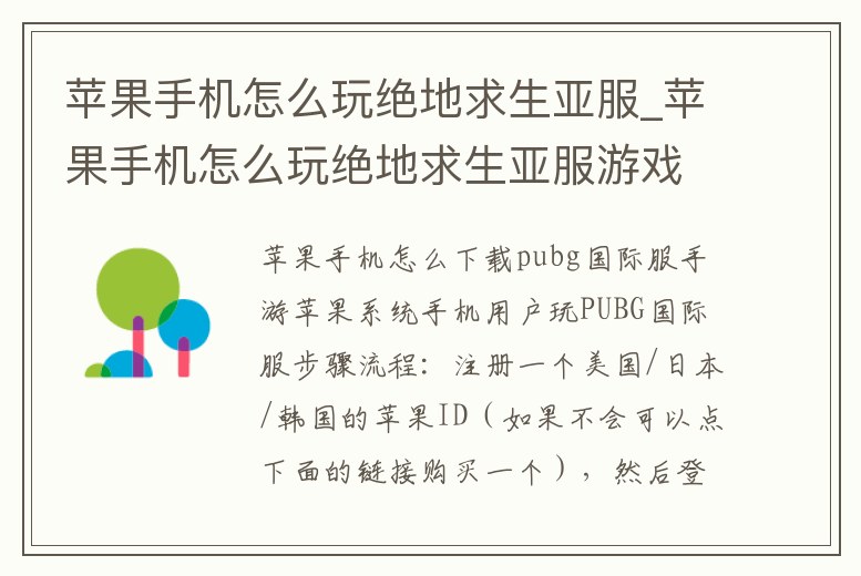 蘋果手機怎么玩絕地求生亞服_蘋果手機怎么玩絕地求生亞服游戲