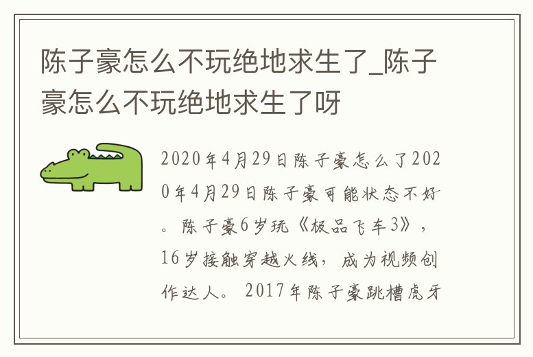 陳子豪怎么不玩絕地求生了_陳子豪怎么不玩絕地求生了呀