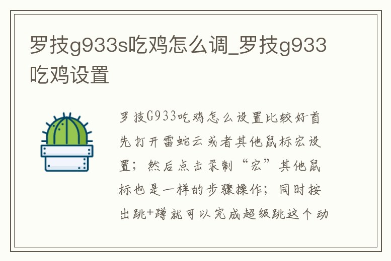 羅技g933s吃雞怎么調_羅技g933吃雞設置