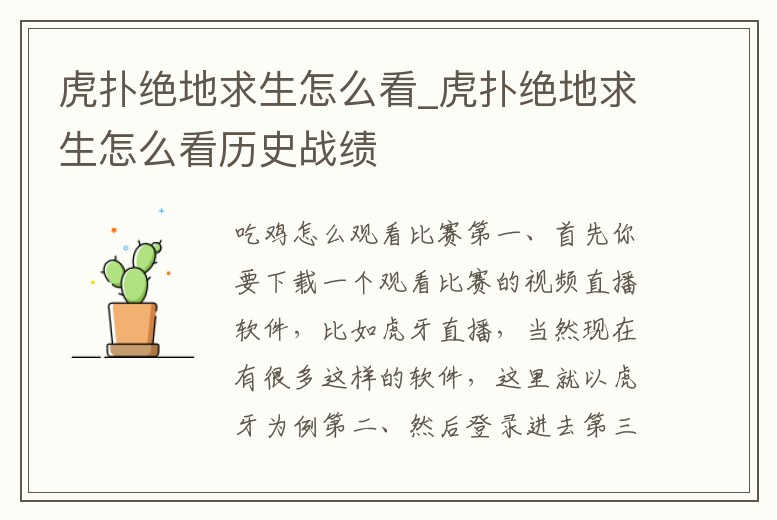 虎撲絕地求生怎么看_虎撲絕地求生怎么看歷史戰績