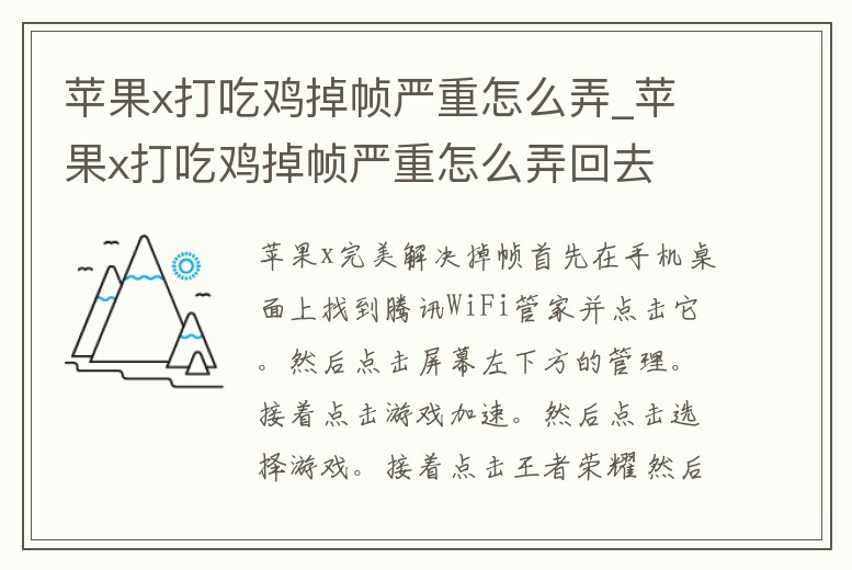 蘋果x打吃雞掉幀嚴重怎么弄_蘋果x打吃雞掉幀嚴重怎么弄回去