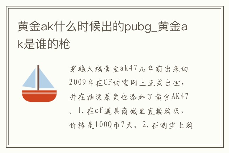 黃金ak什么時候出的pubg_黃金ak是誰的槍
