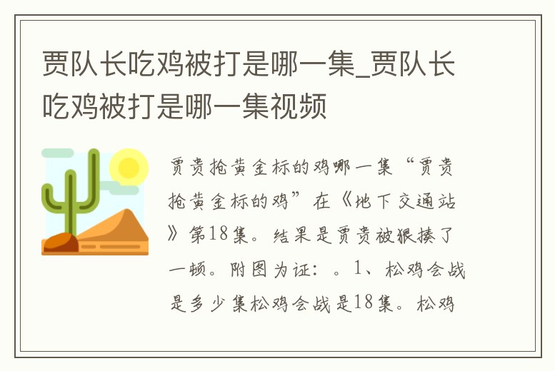 賈隊長吃雞被打是哪一集_賈隊長吃雞被打是哪一集視頻