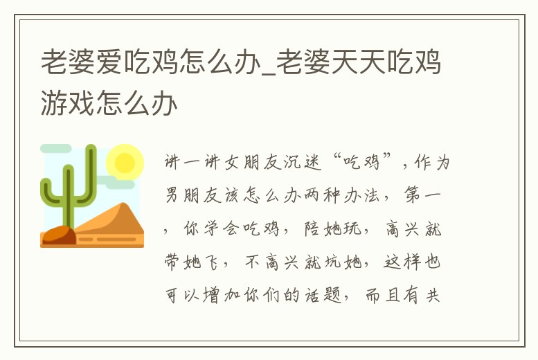 老婆愛吃雞怎么辦_老婆天天吃雞游戲怎么辦