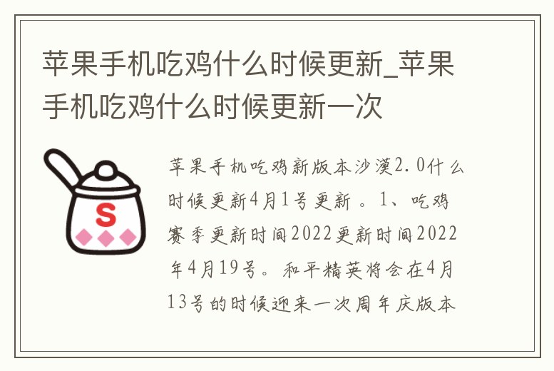 蘋果手機吃雞什么時候更新_蘋果手機吃雞什么時候更新一次