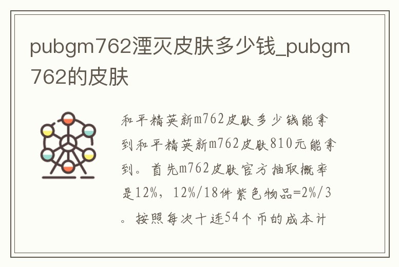 pubgm762湮滅皮膚多少錢_pubgm762的皮膚